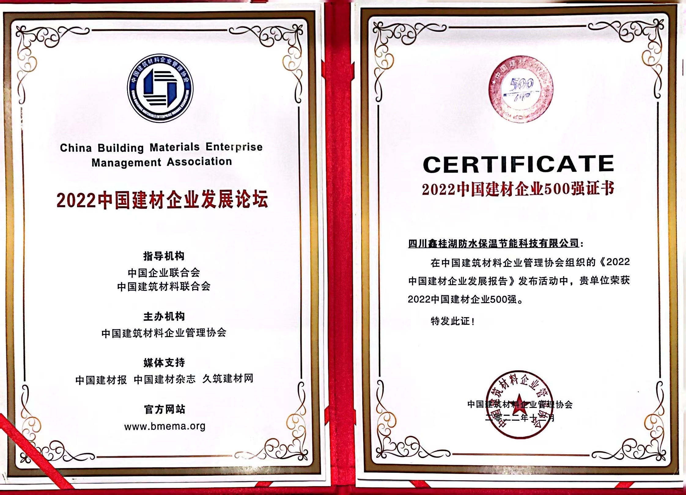 喜報！桂湖防水再次榮獲“2022中國建材企業500強”、“2022中國最具有成長性建材企業100強”榮譽稱號